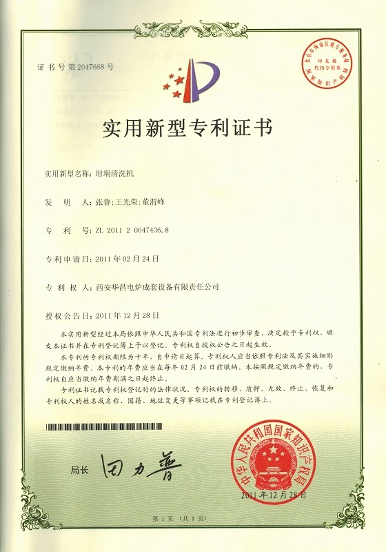 Patent Certificate of Crucible Cleaning Machine